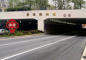 中山市博爱路景观路下穿地道工程项目
