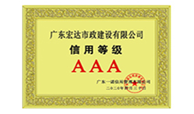 3A级信用企业