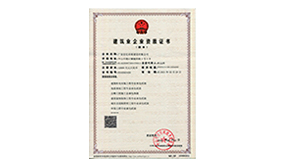 建筑企业资质证书
