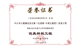 优良样板工程