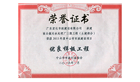 优良样板工程