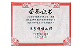 优良样板工程