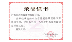 优良样板工程