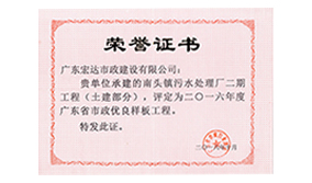 优良样板工程